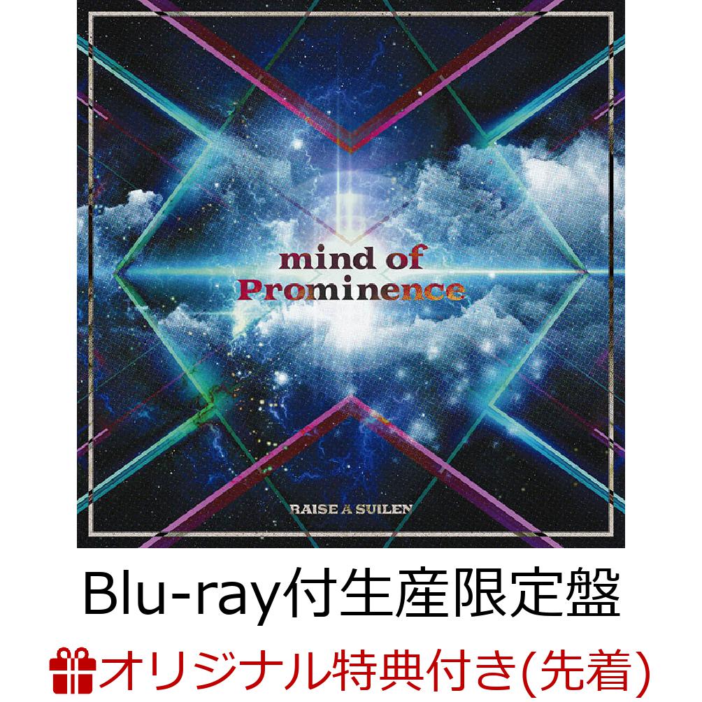 楽天ブックス 楽天ブックス限定先着特典 先着特典 Mind Of Prominence Blu Ray付生産限定盤 L判ブロマイド Raise A Suilenオンラインイベント抽選応募申込券 Raise A Suilen Cd