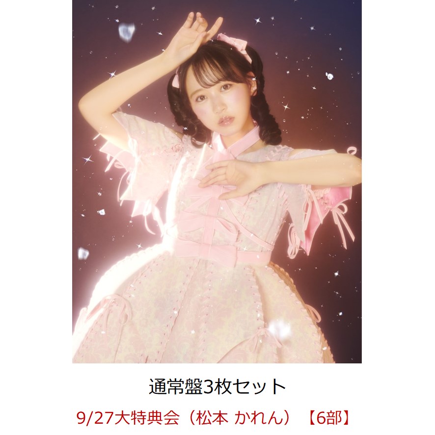 ま*じ様 FRUITS ZIPPER 大特典会 ペアチェキ 松本早瀬 FRUITS ZIPPER ふるっぱー 大特典会 B賞 ペアチェキ 鎮西 松本 FRUITS