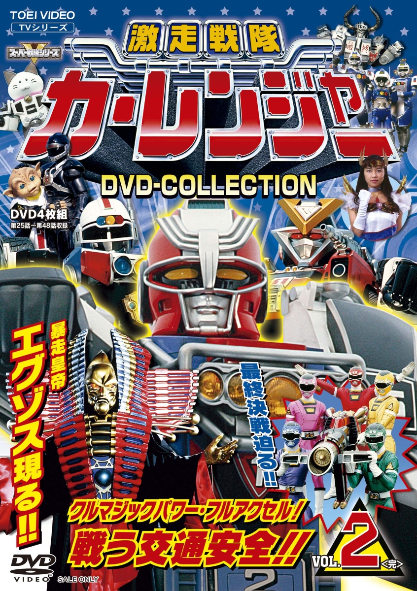激走戦隊カーレンジャー DVD-COLLECTION VOL.2画像
