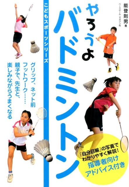 Let's play badminton (children's sports series)