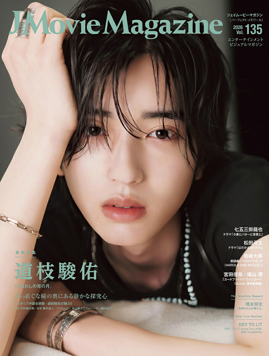JMovieMagazine（Vol.135）（パーフェクト・メモワール）