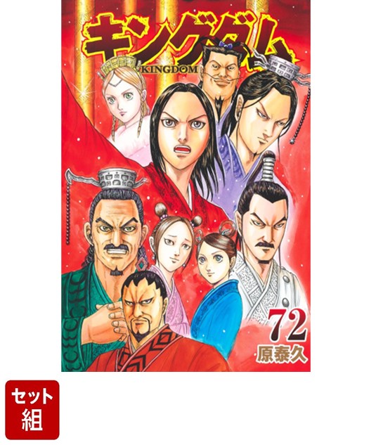 キングダム = KINGDOM 41〜64巻セット - 青年漫画