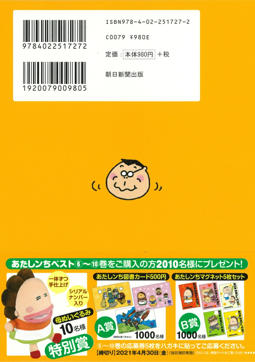 楽天ブックス あたしンち ベスト7 ごはんですよー けら えいこ 本