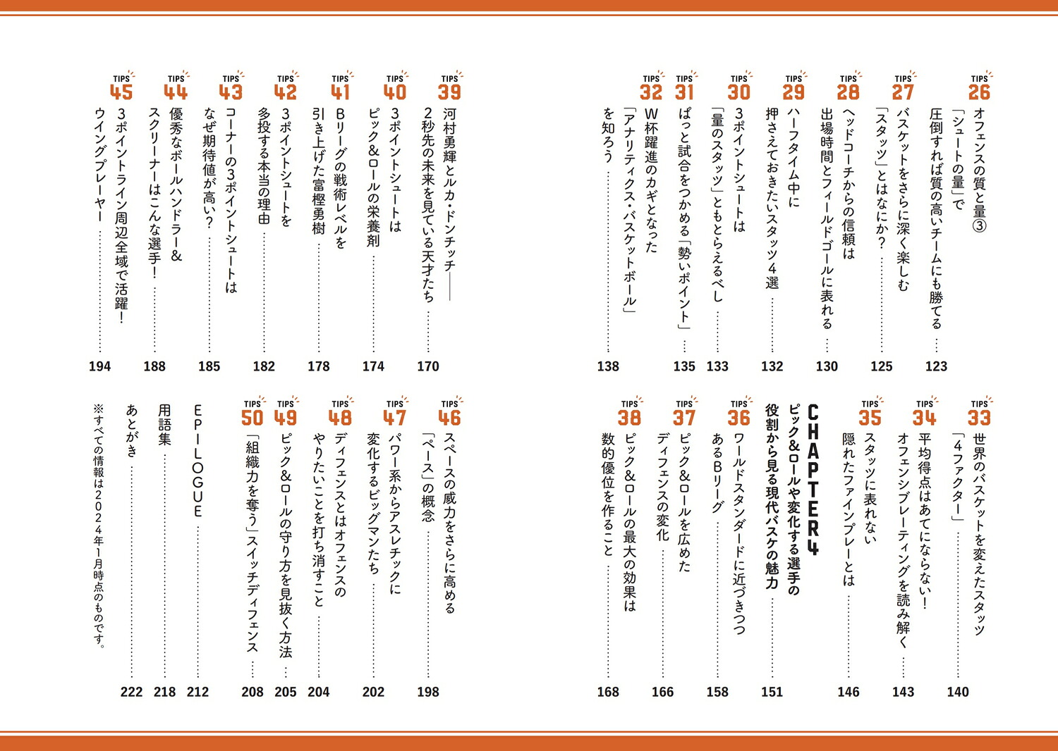 Bリーグ超解説リアルバスケ観戦がもっと楽しくなるTIPS50[佐々木クリス]