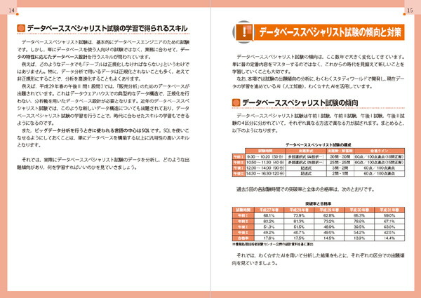 楽天ブックス 徹底攻略データベーススペシャリスト教科書 令和2年度 瀬戸美月 本