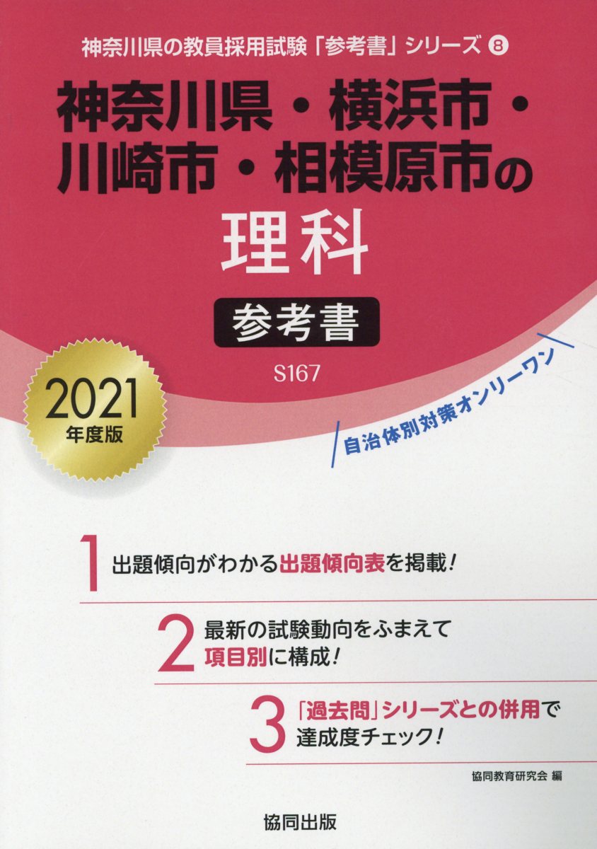 楽天ブックス: 神奈川県・横浜市・川崎市・相模原市の理科参考書（2021