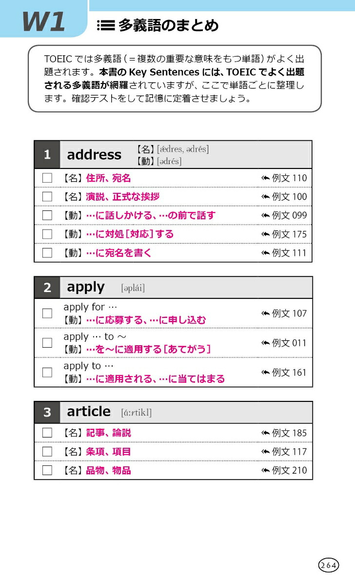 ALLINONETOEICテスト音速チャージ！[高山英士]