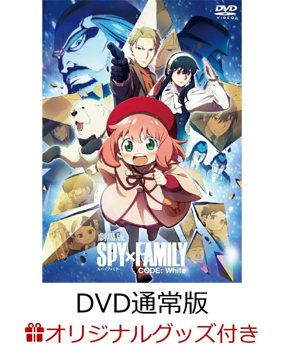 ڳŷ֥åꥰå+ŵ۷SPYFAMILYCODE:WhiteDVD̾(եեꥪA5+ۥॷ)[ƣã]