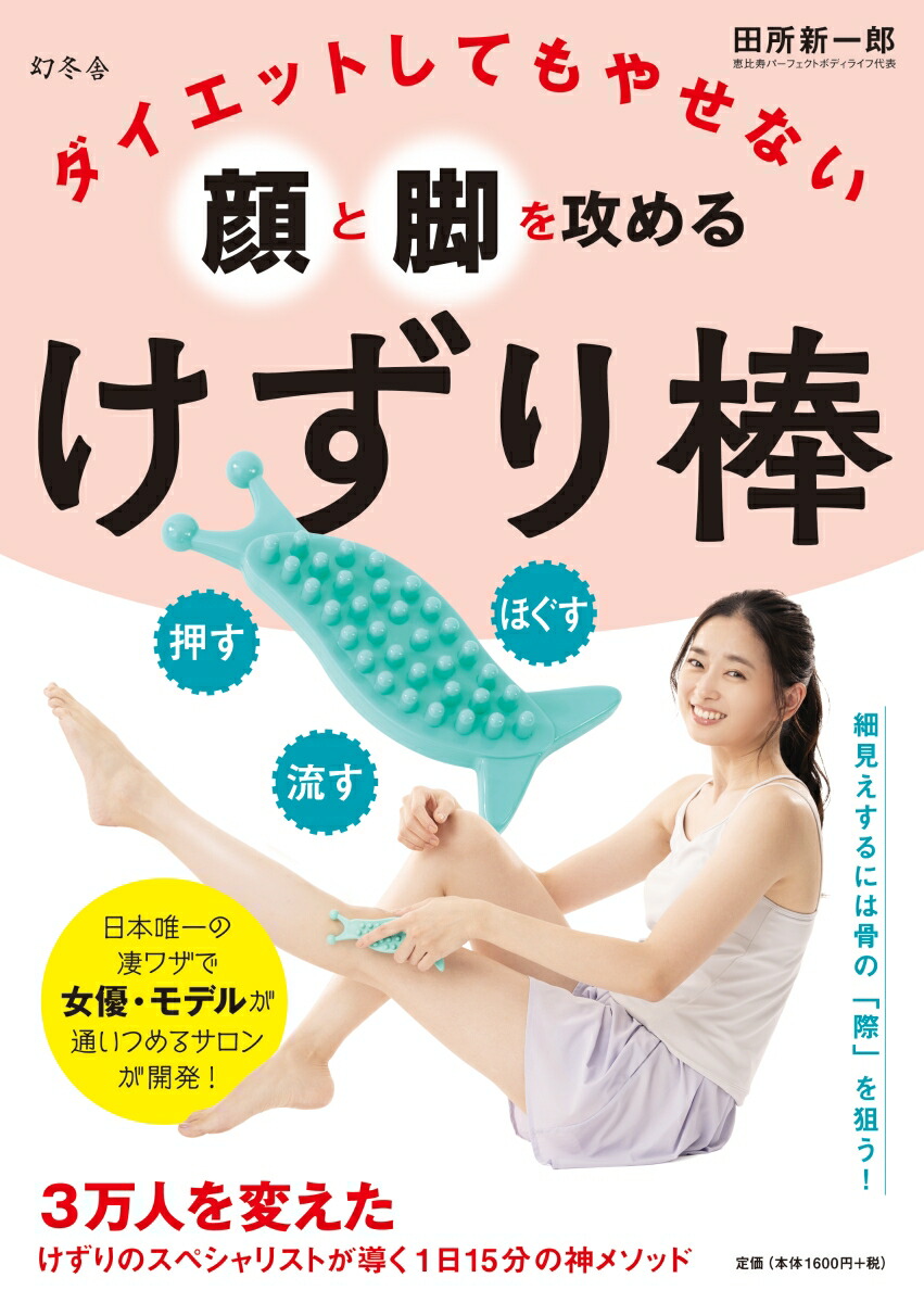 楽天ブックス: けずり棒 田所 新一郎 9784344037274 本