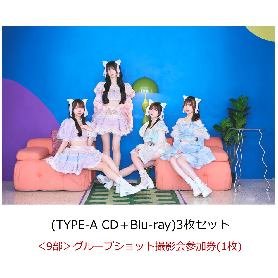 【楽天ブックス限定先着特典】【イベント対象】【クレジットカード決済限定】Sweet Fancy Chu-n/アレグロめいてるランナップ (TYPE-A CD＋Blu-ray)3枚セット(＜9部＞グループショット撮影会参加券（1枚）)画像