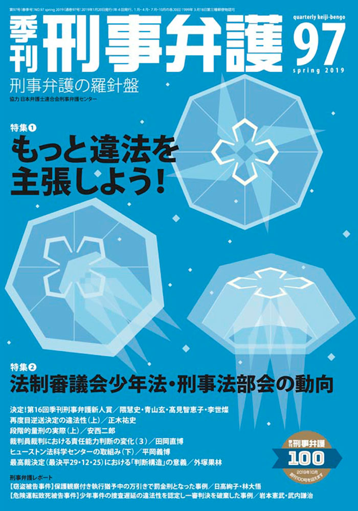 楽天ブックス 季刊 刑事弁護97号 本