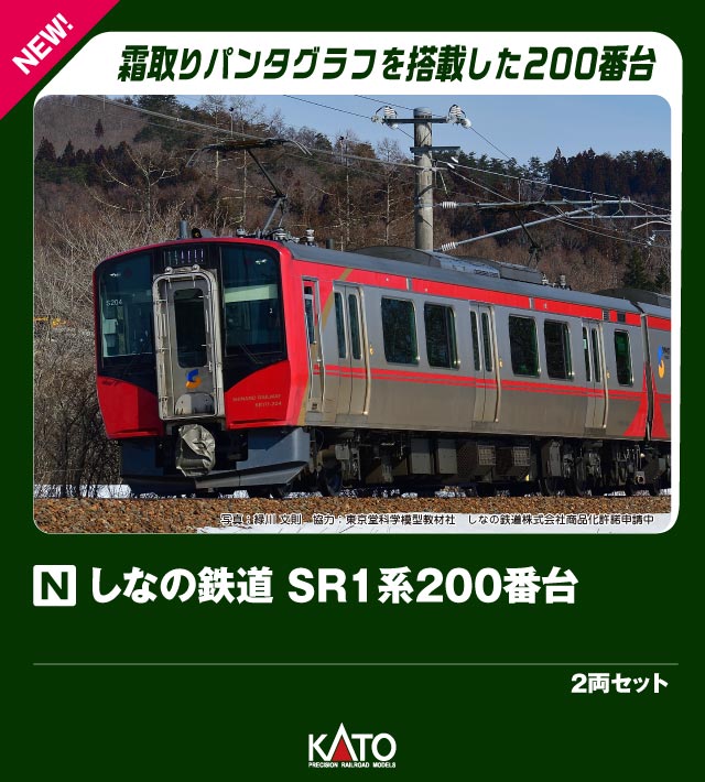 TOMIX 98146 しなの鉄道 SR1系200番代電車セット しなの鉄道 SR1系200番代電車セット｜製品情報｜製品検索｜鉄道