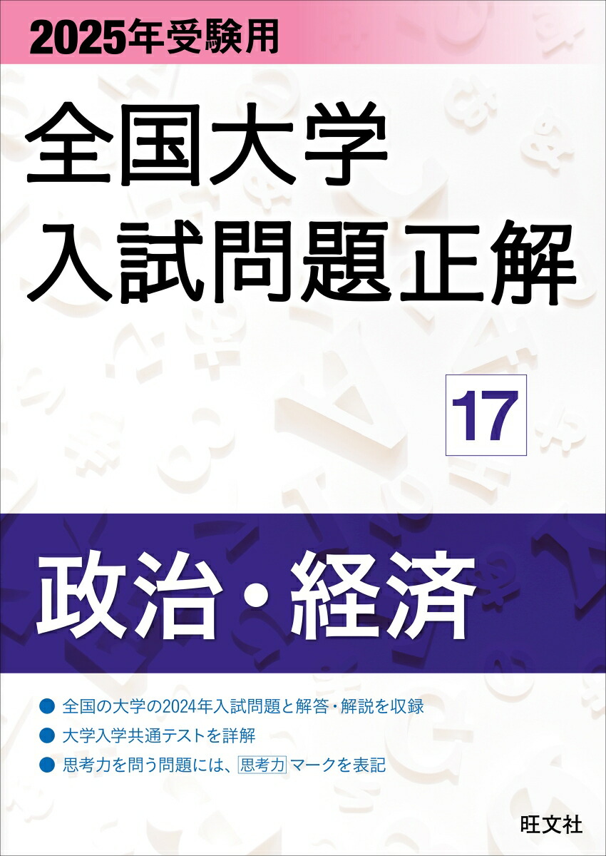 2025年受験用 全国大学入試問題正解 英語（国公立大編） (全国