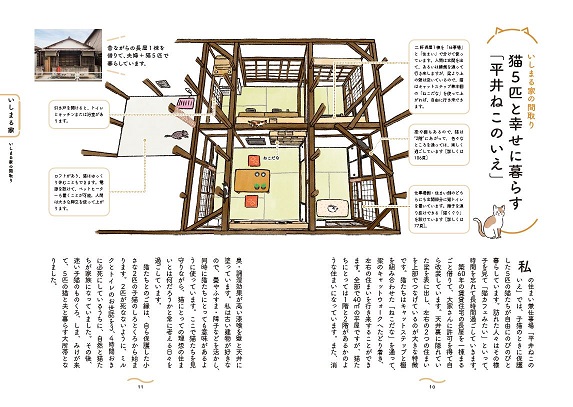 楽天ブックス 猫と住まいの解剖図鑑 いしまるあきこ 本