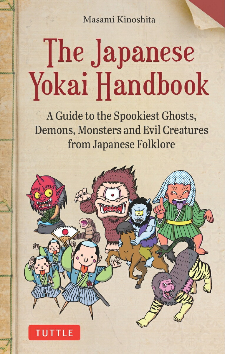 The Japanese Yokai Handbook画像