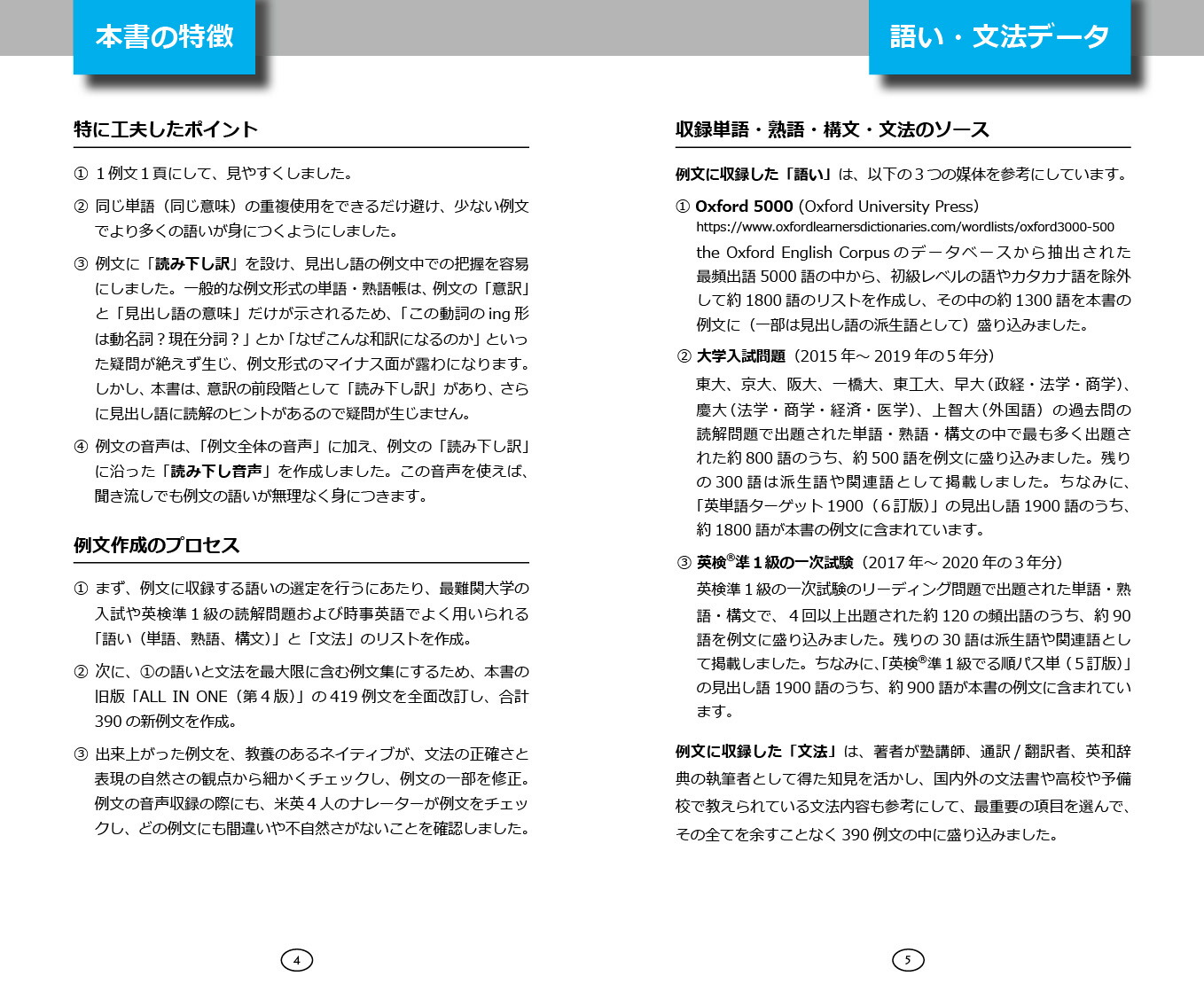 ALLINONEコンサイス英語上級者になるための390例文[高山英士]