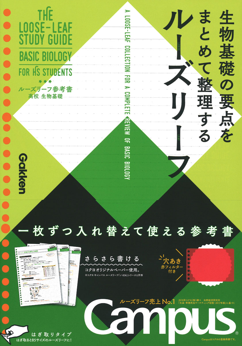 楽天ブックス 高校 生物基礎 学研プラス 本