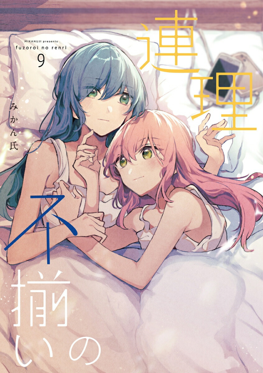 楽天市場】[新品]不揃いの連理 (1-10巻 最新刊) 全巻セット