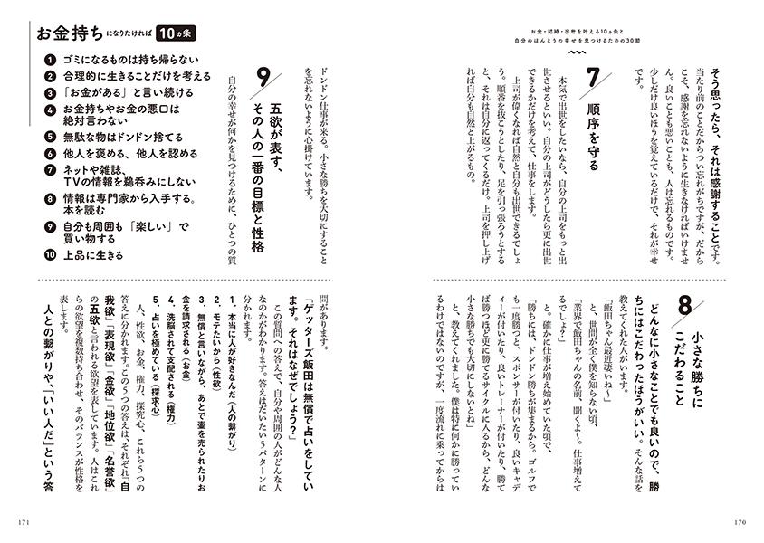 楽天ブックス ゲッターズ飯田の五星三心占い 開運ブック 改訂版 ゲッターズ飯田 本