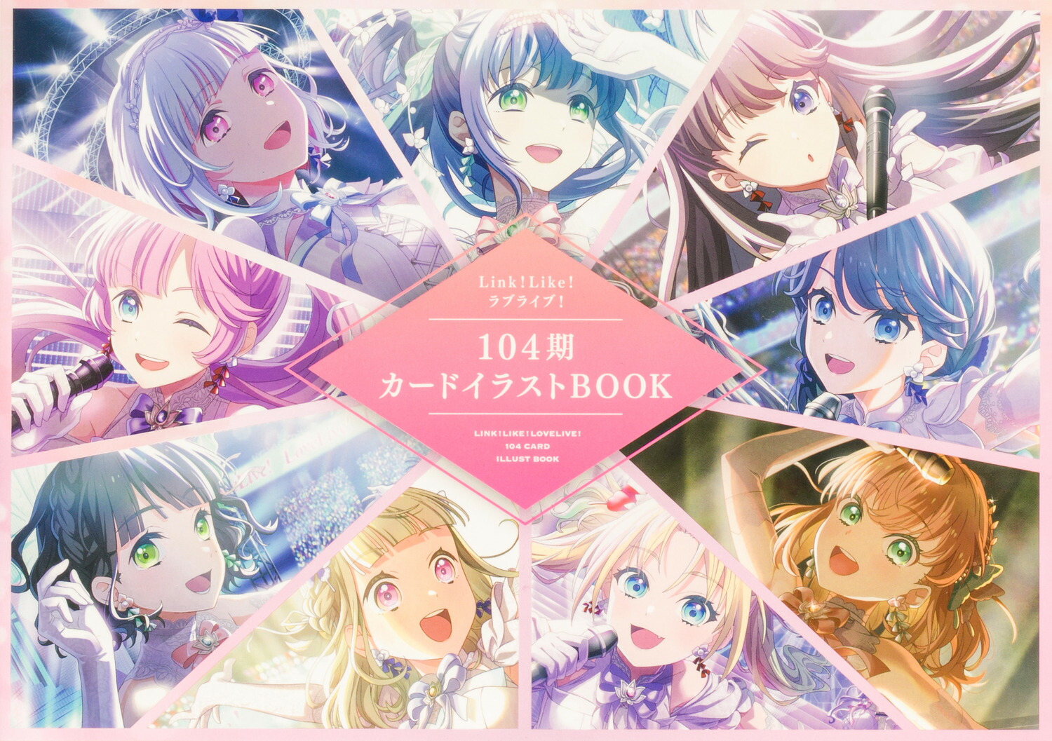 Link！Like！ラブライブ！104期カードイラストBOOK（2）画像