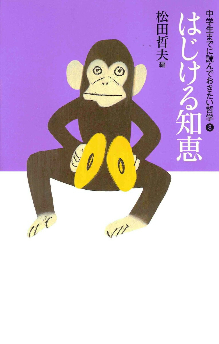 ①〜⑧全冊セット　中学生までに読んでおきたい哲学 Amazon.co.jp: c622 中学生までに読んでおきたい哲学 全8巻