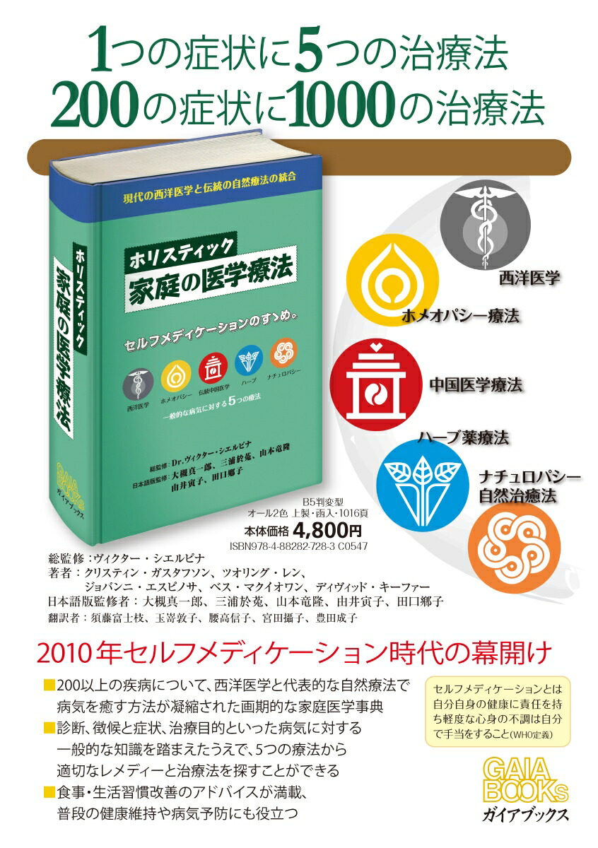 楽天ブックス ホリスティック家庭の医学療法 現代の西洋医学と伝統の自然療法の統合 クリスティン ガスタフソン 本