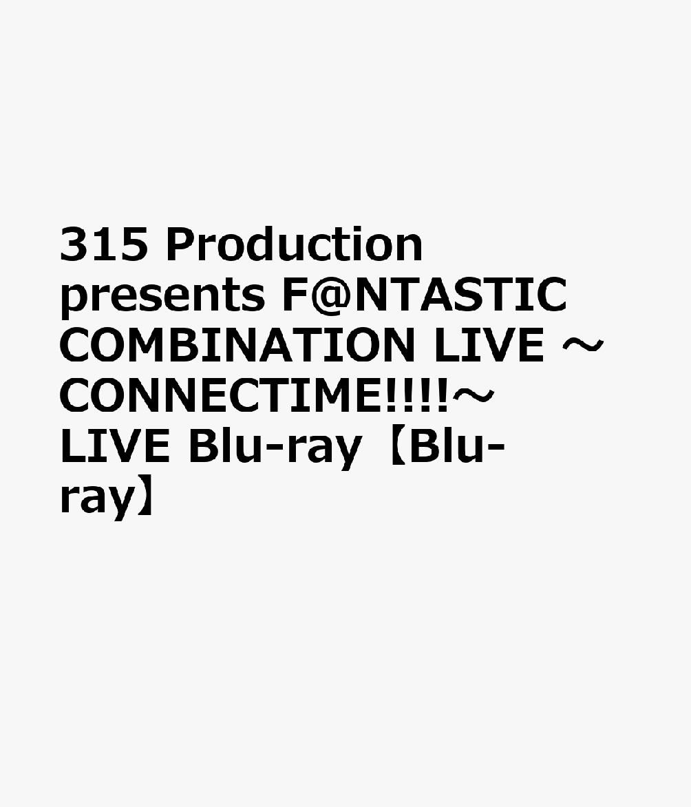 315 Production presents F@NTASTIC COMBINATION LIVE 〜CONNECTIME!!!!〜 LIVE Blu-ray【Blu-ray】画像