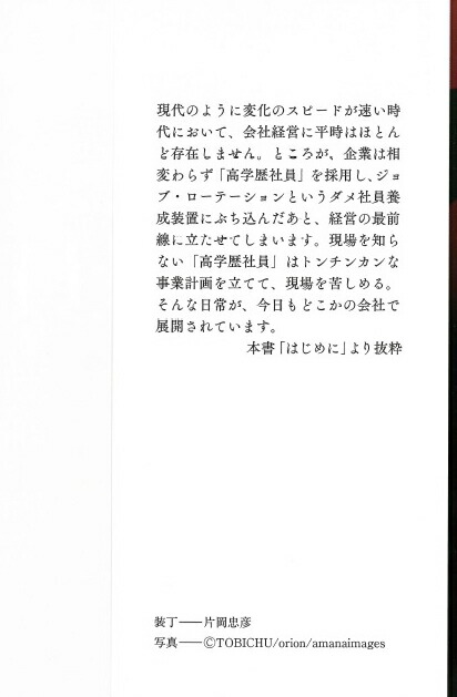 楽天ブックス 日本経済を滅ぼす 高学歴社員 という病 上念司 本