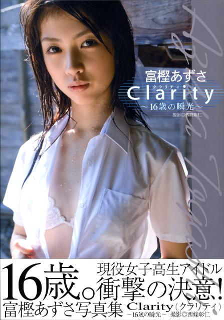 楽天ブックス: Clarity～16歳の瞬光～ - 富樫あずさ写真集 - 西條彰仁 - 9784883807284 : 本