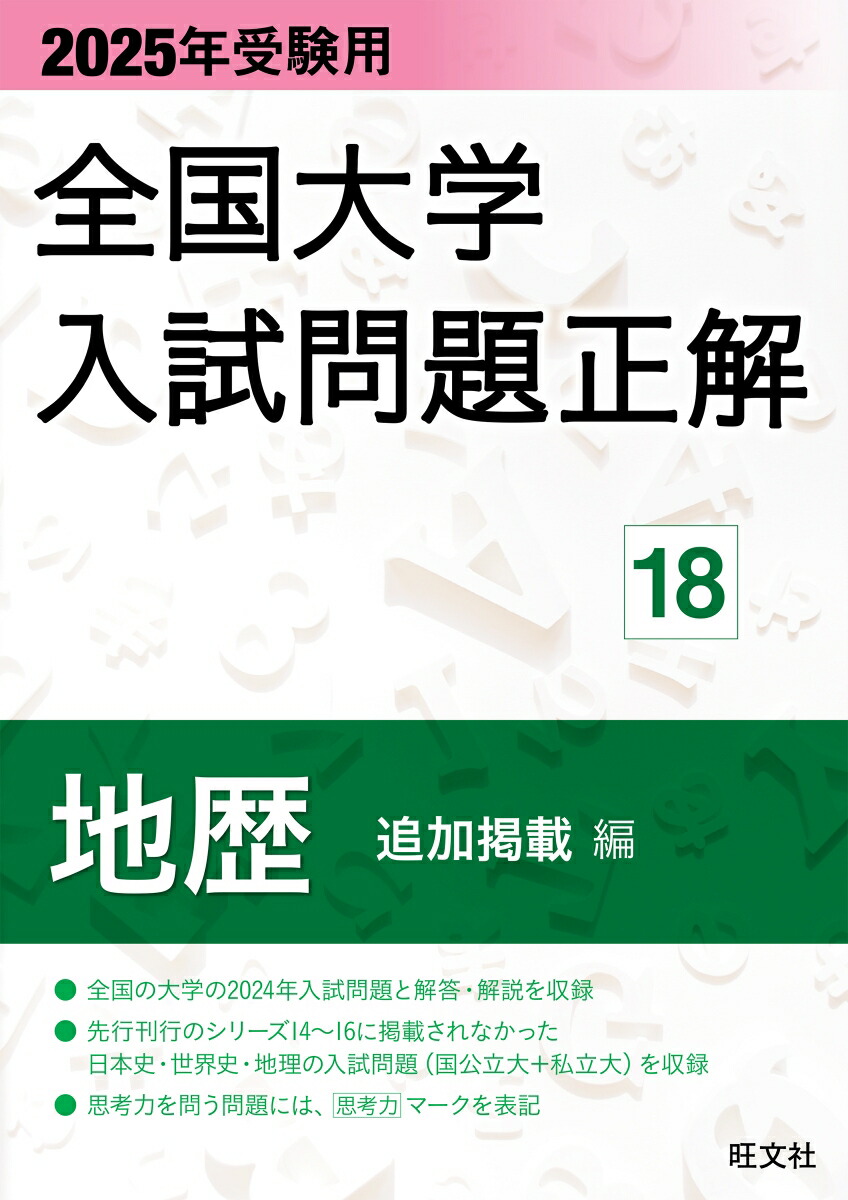全国大学入試正解集地学 平成24年度 [単行本] 楽天市場】全国大学入試正解集地学 平成24年度 [単行本] : 参考