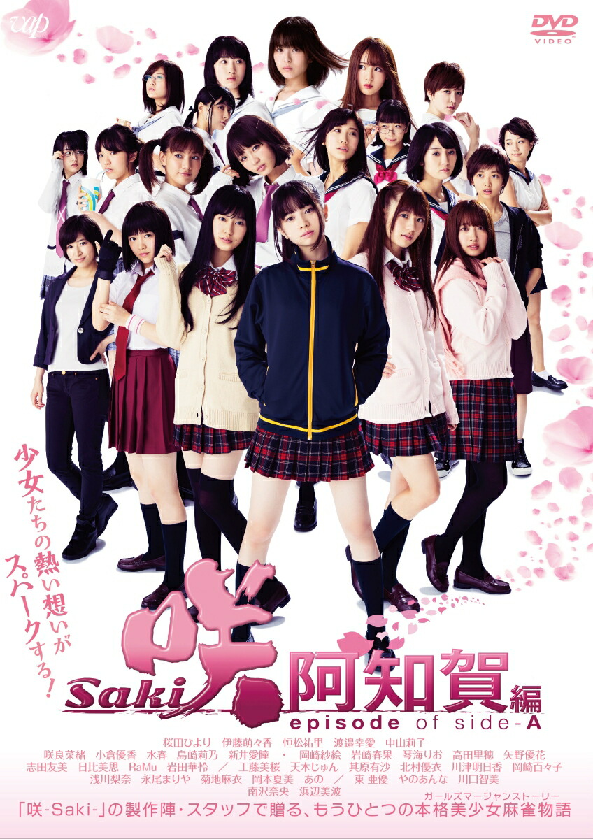 �ǲ�ֺ�-Saki-���β���episodeofside-A��[���ĤҤ��]