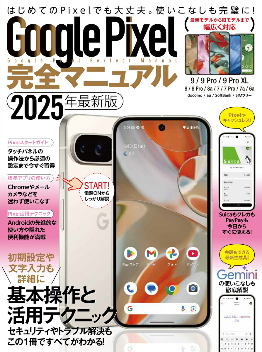 Google Pixel便利すぎる！テクニック2025（知らなかった使い方を