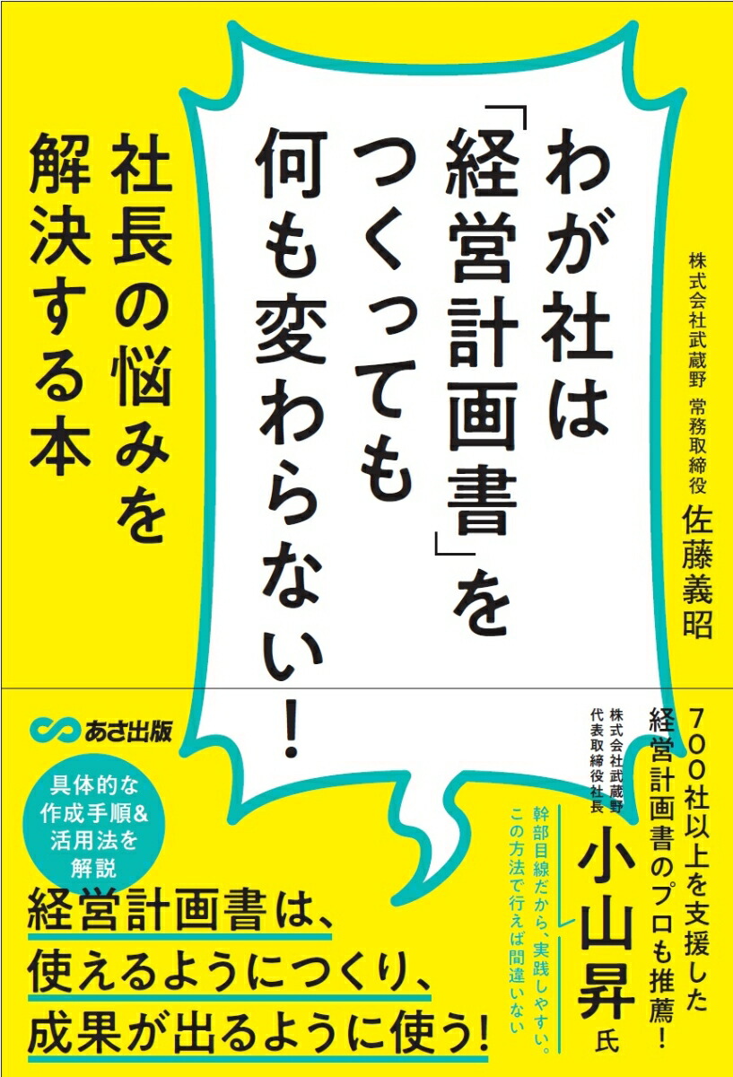 楽天ブックス: わが社は「経営計画書」をつくっても何も変わら