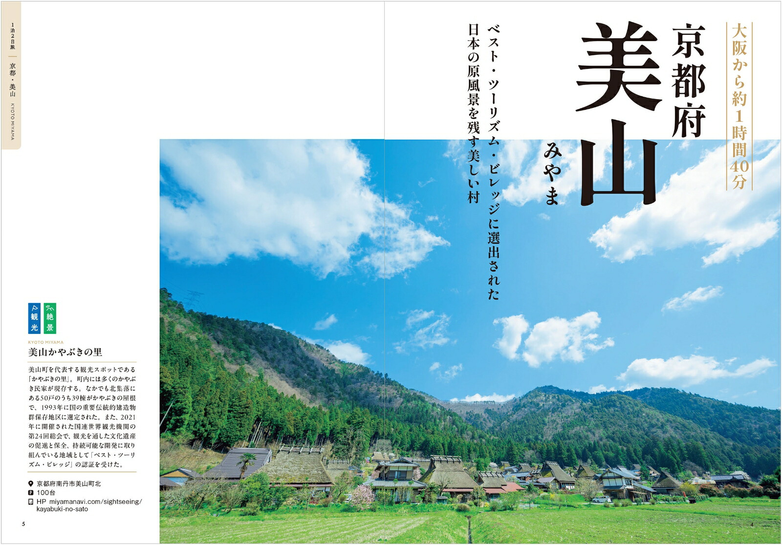 関西発大人の1泊2日旅（エルマガMOOK）