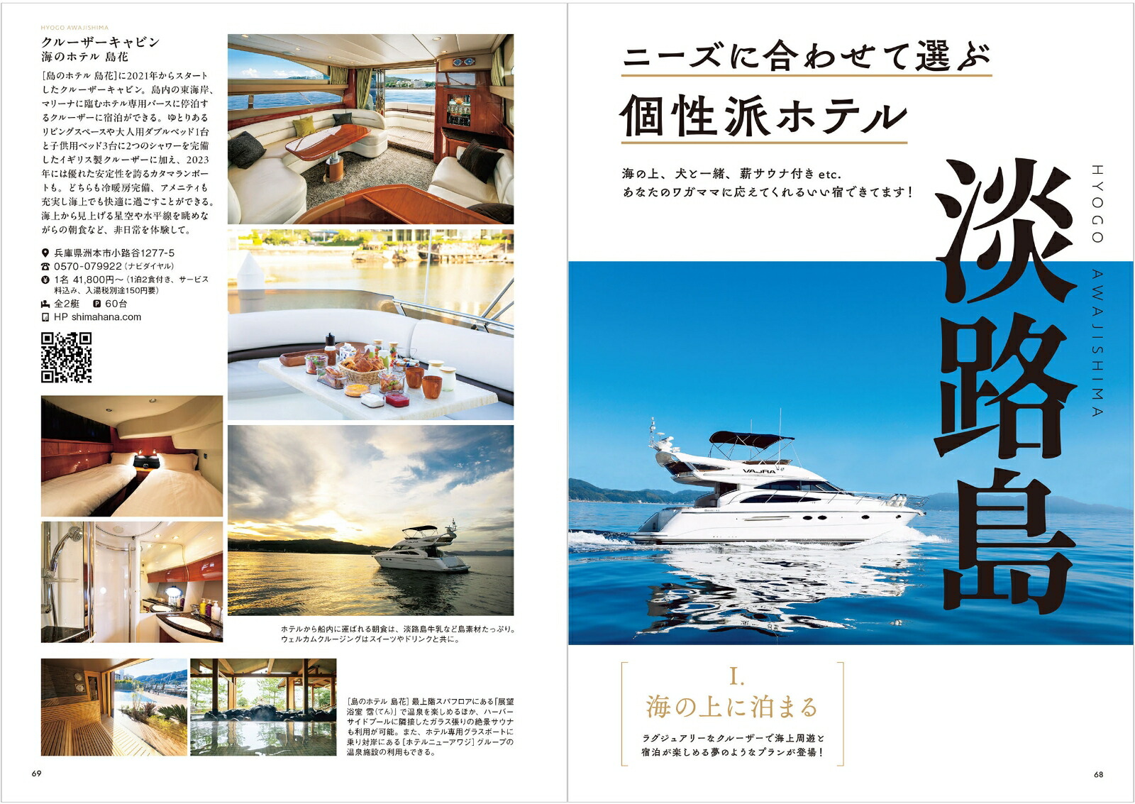 関西発大人の1泊2日旅（エルマガMOOK）