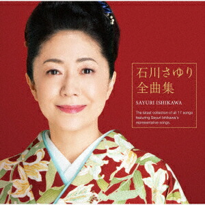 楽天市場】新品 石川さゆり ベストヒット14 (CD) BHST-106