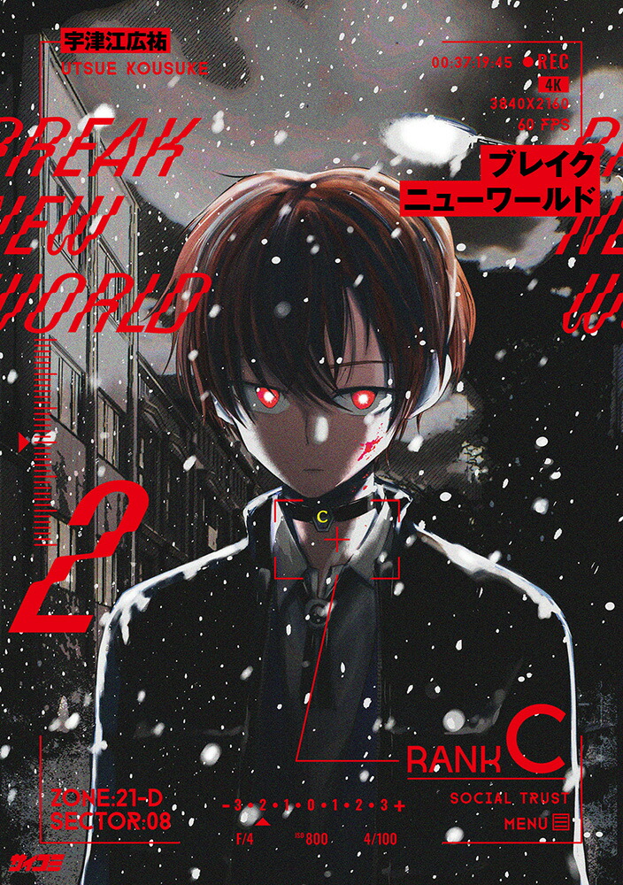 楽天ブックス: ブレイクニューワールド 2 - 宇津江広祐