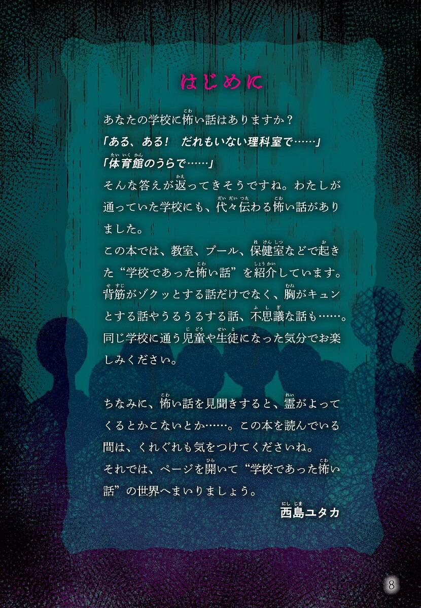 マンガで読む学校であった怖い話絶望教室[西島ユタカ]