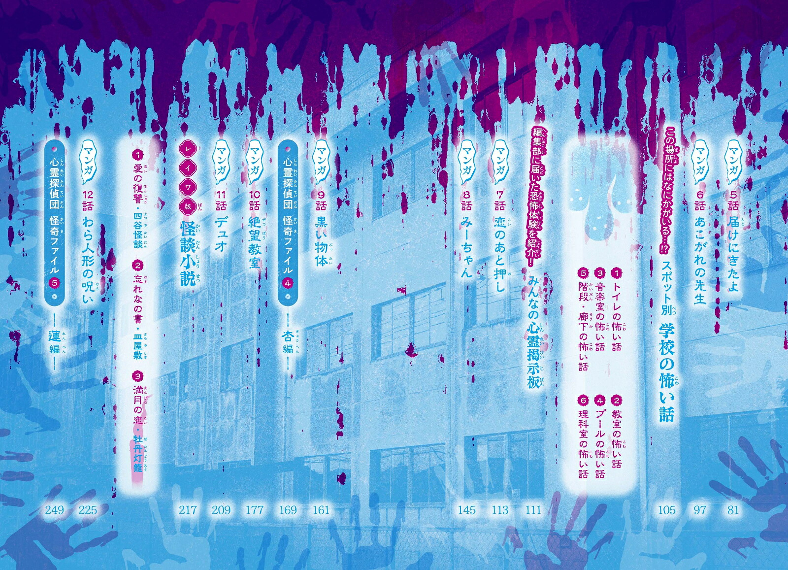 マンガで読む学校であった怖い話絶望教室[西島ユタカ]