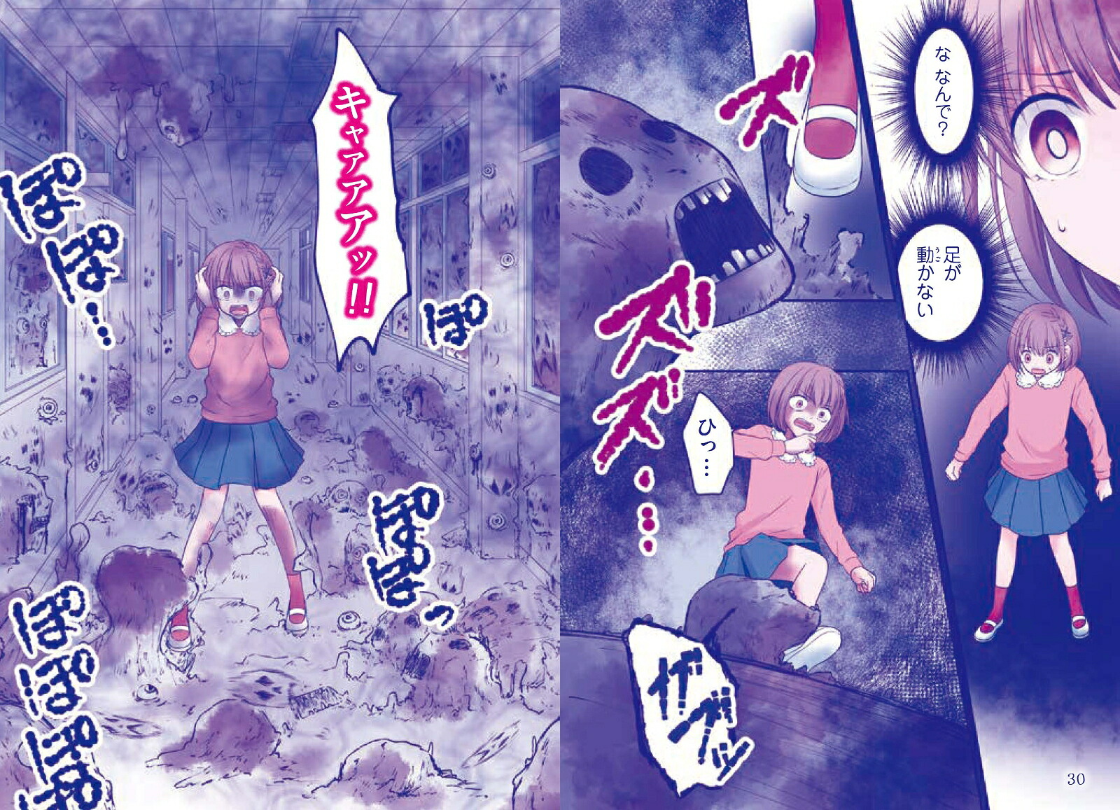 マンガで読む学校であった怖い話絶望教室[西島ユタカ]