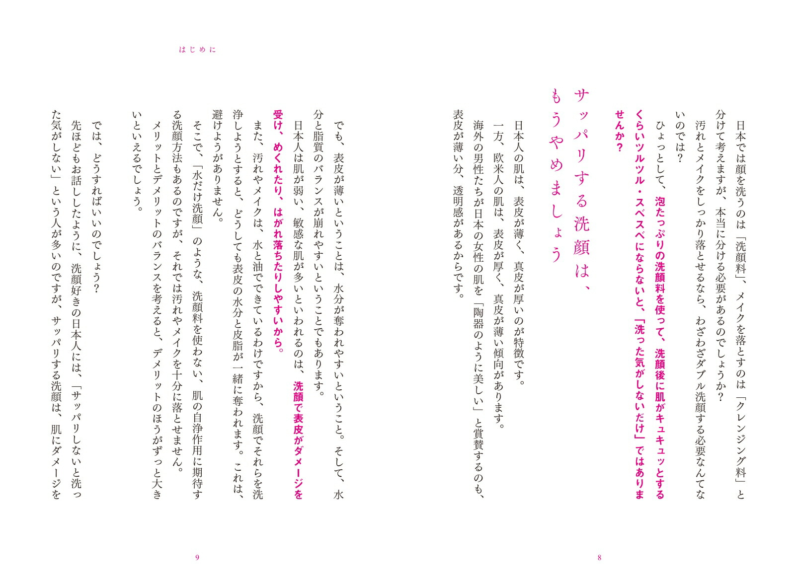 楽天ブックス スキンケアは洗顔が9割 肌が最高キレイになるcaoru式 超洗顔 法 Caoru 本