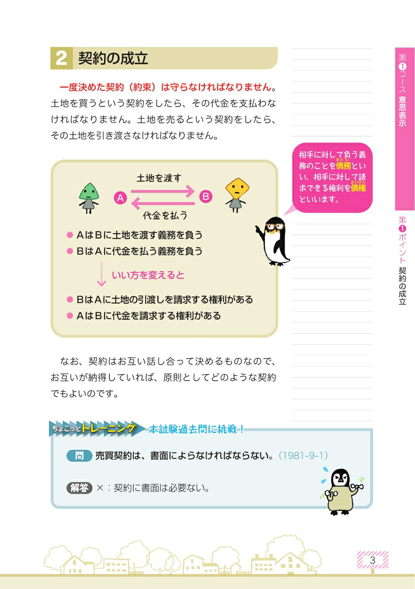 2023年版宅建士合格のトリセツ基本テキスト（宅建士合格のトリセツシリーズ）[友次正浩]