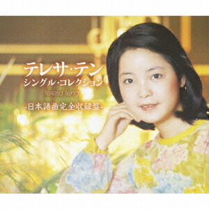 テレサテンDVDBOX 4枚組 オマケ付〉テレサ・テンDVD-BOX -アジアの歌姫-〈4枚組〉 - メルカリ