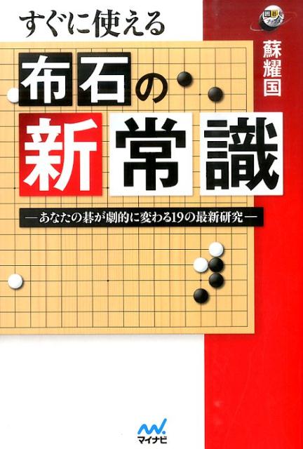 よくわかる囲碁の序盤 勝てる定石・布石の選択法 (囲碁人ブックス) IKRRe0PDpl, 囲碁、将棋その他 - ibaru.es