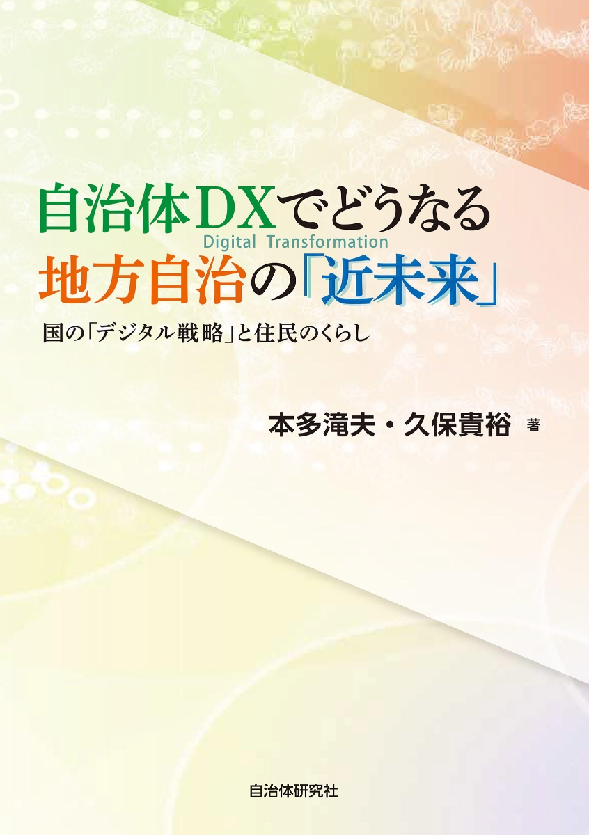 日/祝も発送 地方公務員 地方自治法 財政 法務（まとめ売り