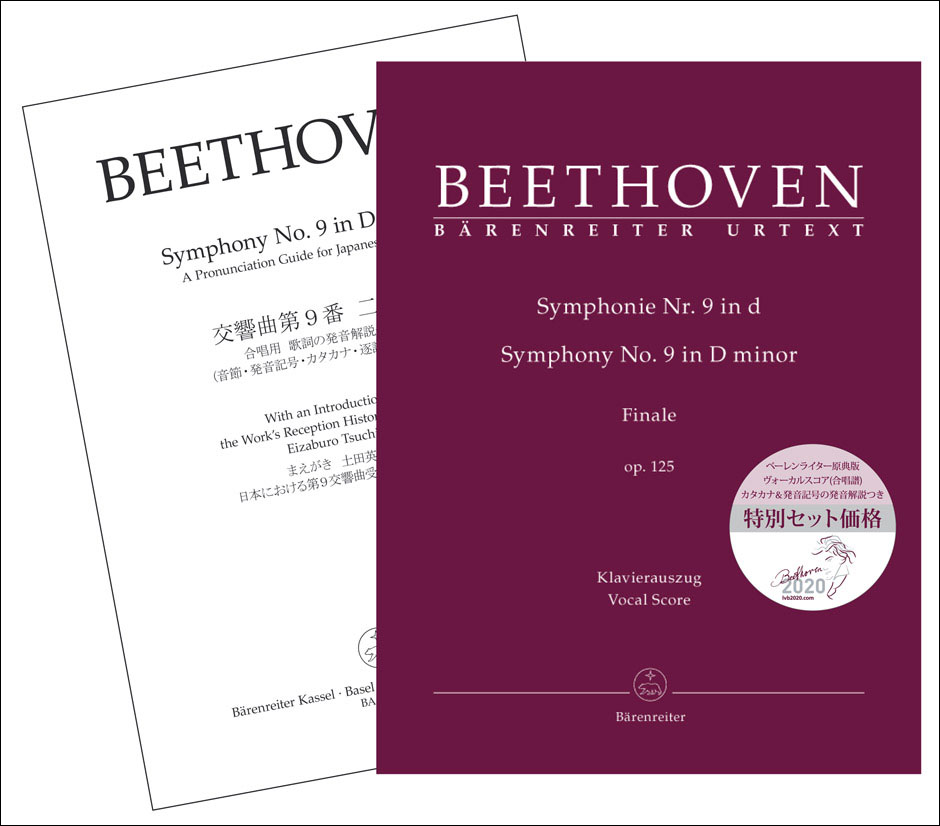 楽天ブックス: 【輸入楽譜】ベートーヴェン, Ludwig van: 交響曲 第9番