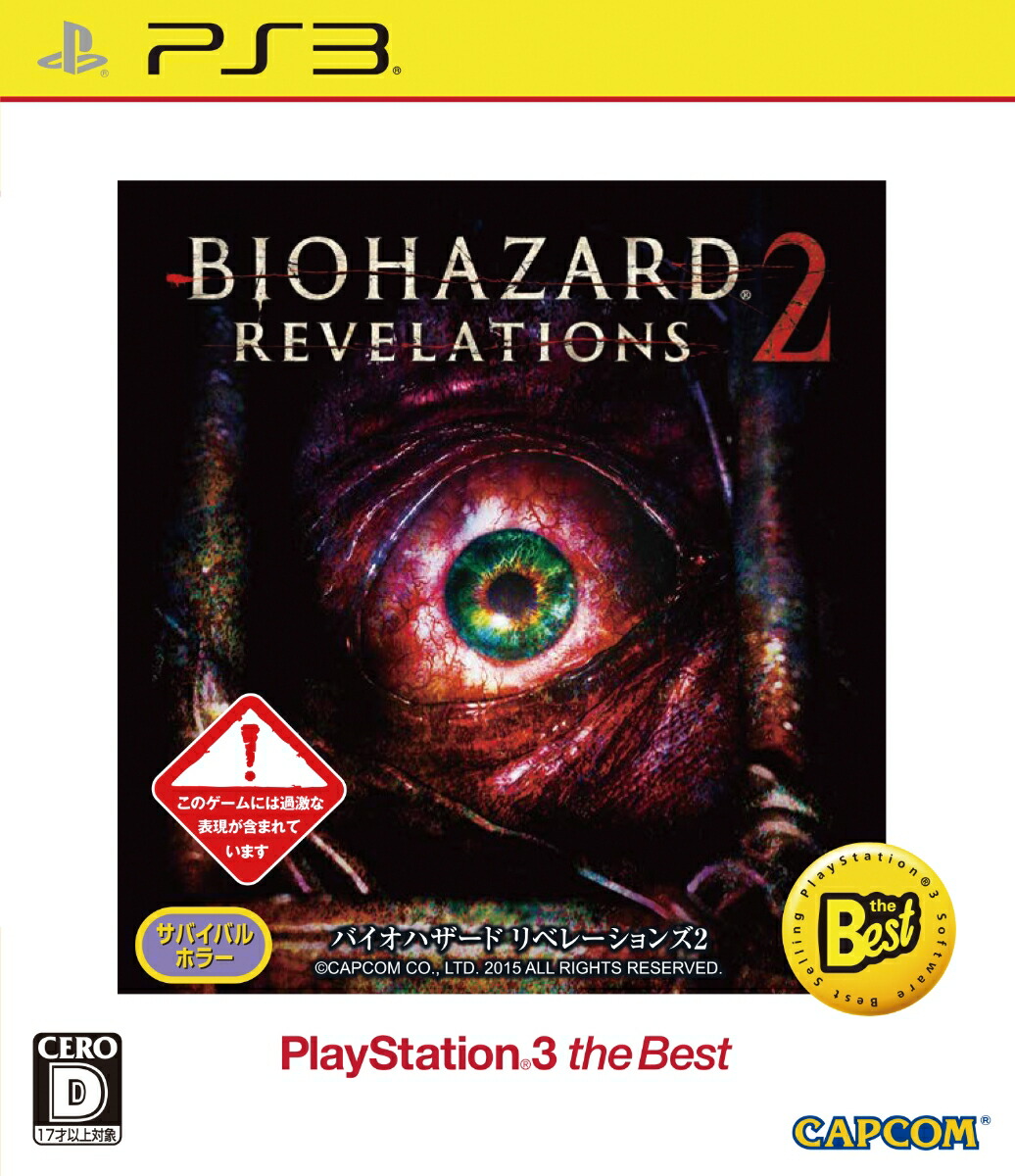�Х����ϥ����ɥ�٥졼�����2PlayStation3theBest