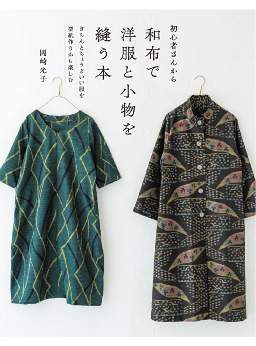 【中古】 自分で作るぽっちゃりさんのかわいい服 体型をカバーできるフリーサイズの服/ブティック社 51eYSnKRqgL.jpg_BO30,255,255,