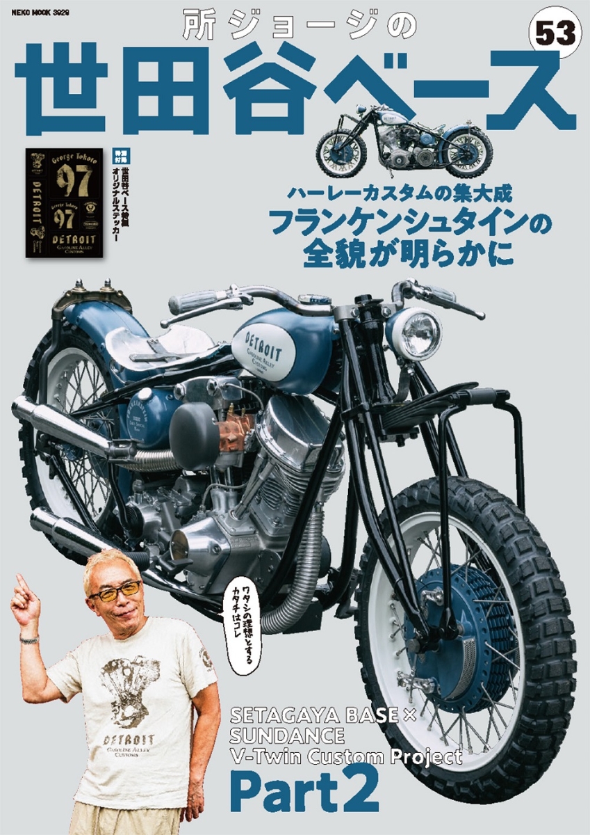 所ジョージの世田谷ベース ポスター付き Vol.19 - その他