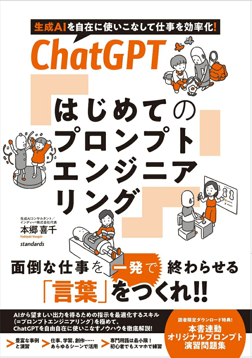 ChatGPTϤƤΥץץȥ󥸥˥AI򼫺ߤ˻ȤʤƻŻΨ[ܶ]